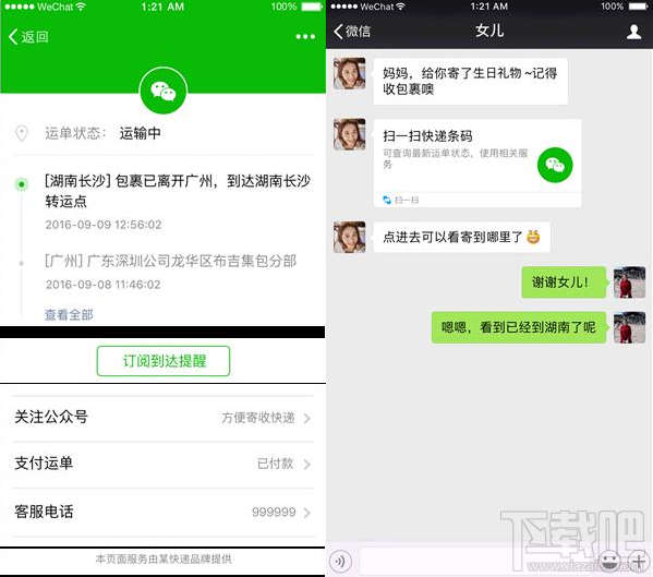 微信怎么查快递信息
