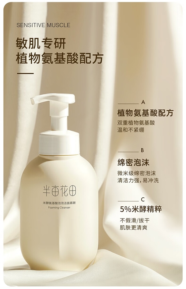 买一瓶用半年：半亩花田氨基酸洁面乳500g 32.9元（超划算）