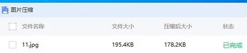 360压缩怎么压缩图片