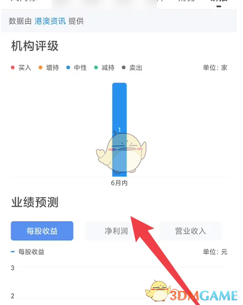 《雪球》查看股票研报方法