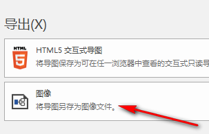 mindmanager怎么导出图片