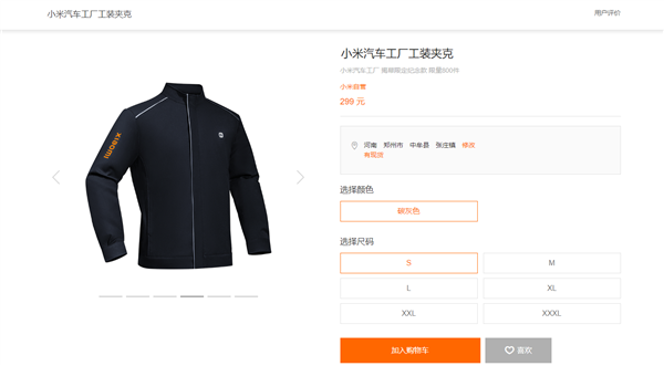 299元！雷军同款小米汽车工装开售：限量800件