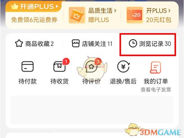 《京东》浏览记录删除方法