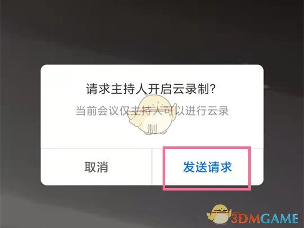《腾讯会议》不是主持人录屏方法