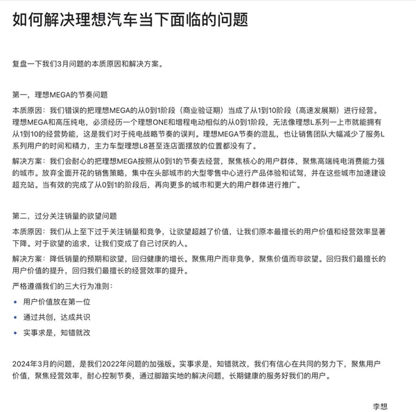 李想公开认错 理想MEGA究竟错在哪了