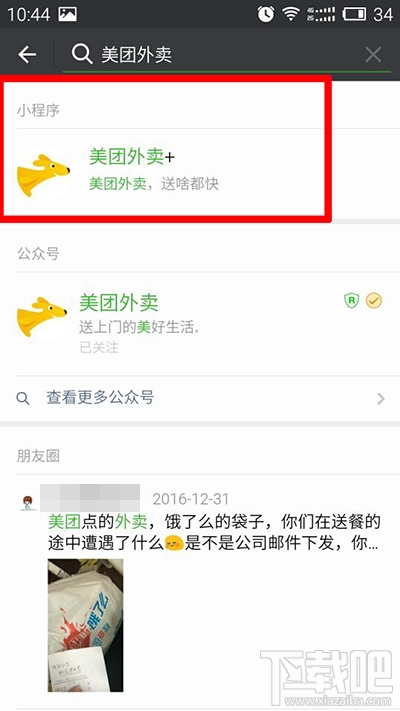微信小程序怎么点美团外卖