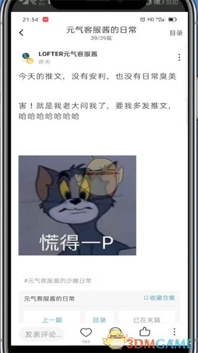 《lofter》屏蔽标签方法