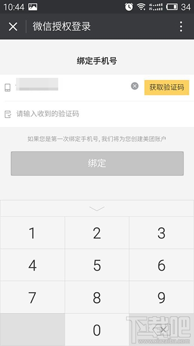 微信小程序怎么点美团外卖