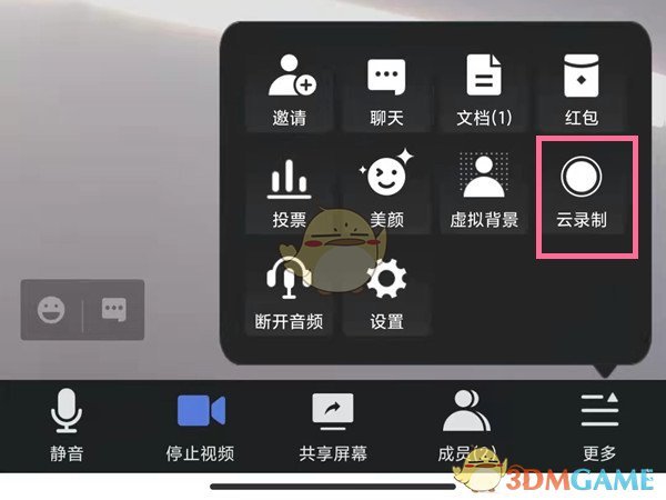 《腾讯会议》不是主持人录屏方法