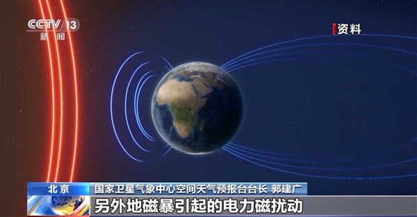今日地磁暴活动趋于减弱：对低轨卫星和通信影响降低