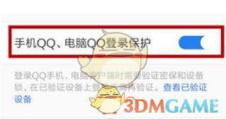 《QQ安全中心》设备锁设置方法