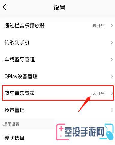 QQ音乐开启蓝牙音乐管家方法介绍