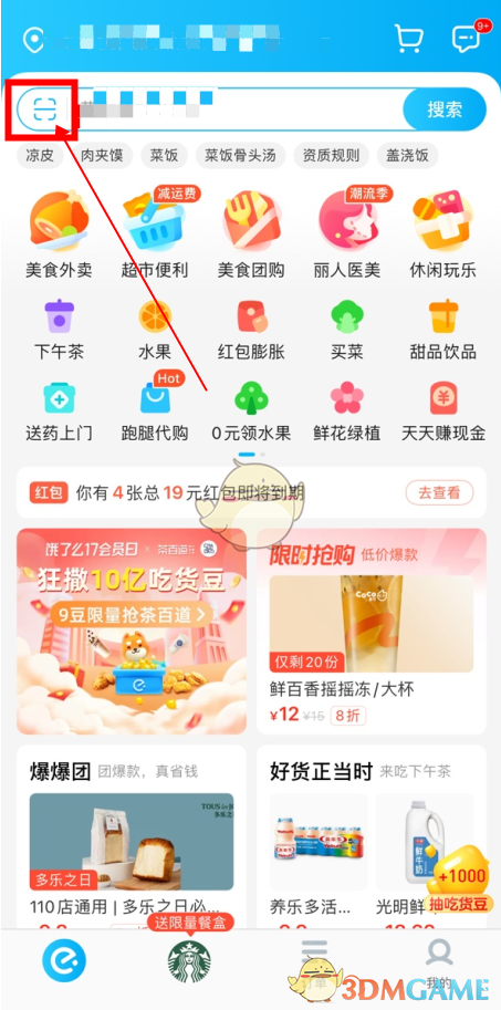 《饿了么》扫一扫功能位置入口