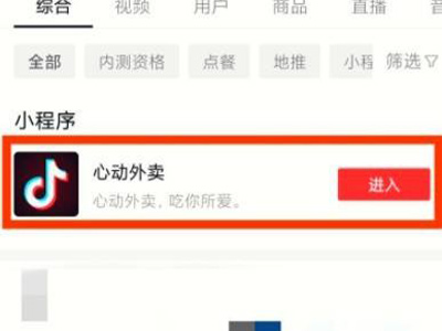 抖音外卖商家入驻怎么合作