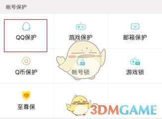 《QQ安全中心》设备锁设置方法