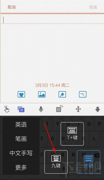 触宝输入法怎么设置九键模式