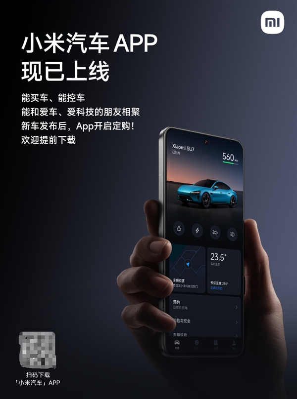 小米SU7发布会倒计时1天！雷军推荐小米汽车App：能买车、控车
