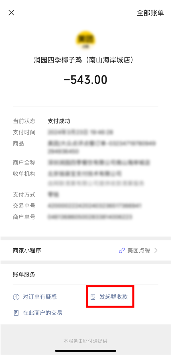 超实用！付款后微信支付还有4个隐藏服务 看看你用过几个