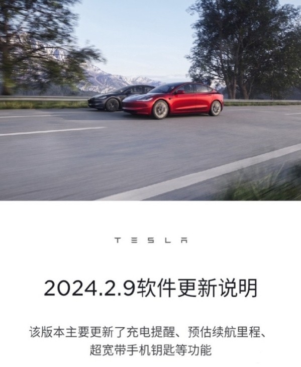 新增超宽带手机钥匙：特斯拉新版本软件OTA正式推送