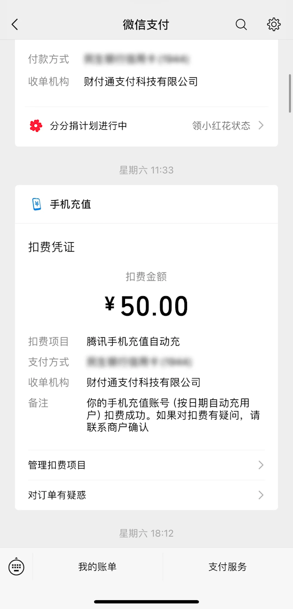 超实用！付款后微信支付还有4个隐藏服务 看看你用过几个