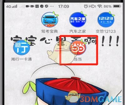 《当当》设置支付密码方法