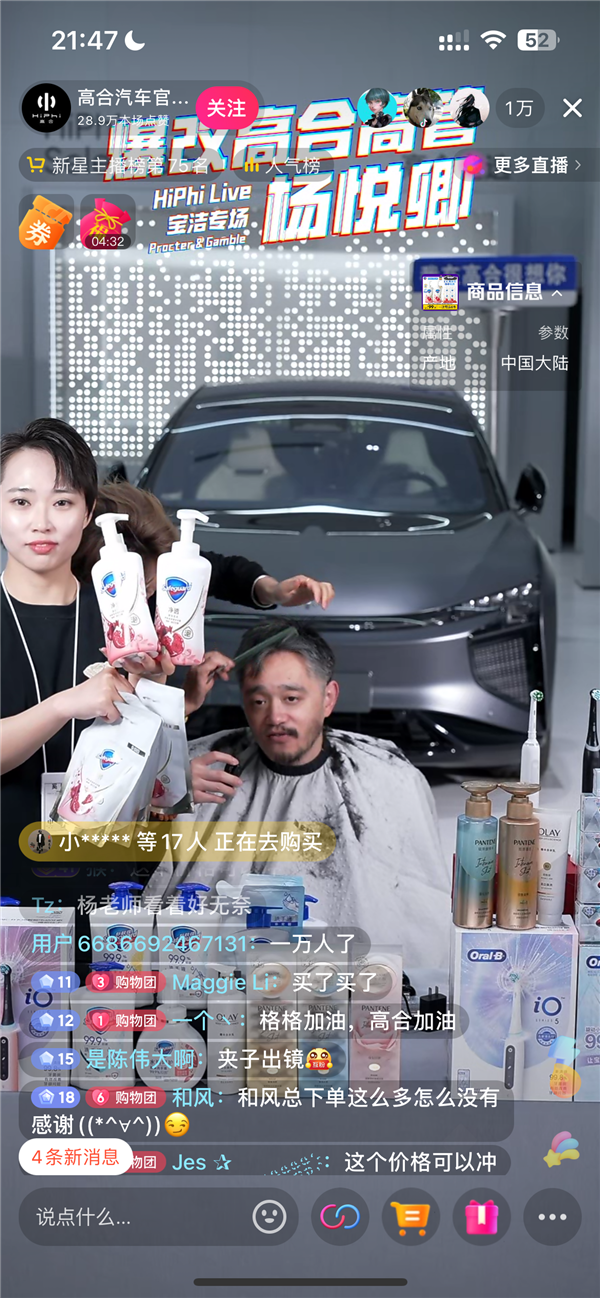高合汽车自救真拼了！高管杨悦卿为带货直播剪头发、剃须