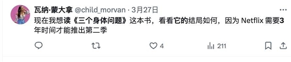 被中国人骂烂的Netflix版《三体》咋成了老外心头好
