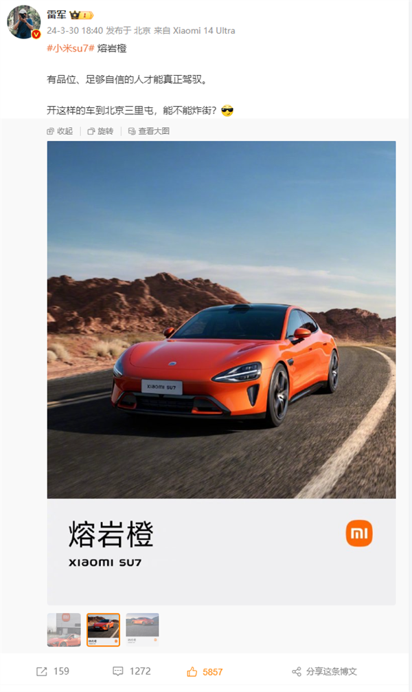 小米SU7熔岩橙靓眼！雷军：有品位、足够自信的人才能真正驾驭