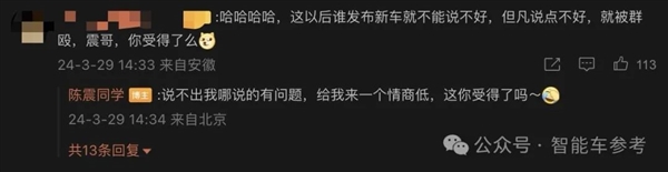 雷军确认小米SU7订单有异常 车评人陈震被米粉骂上热搜 问界M7也降价了