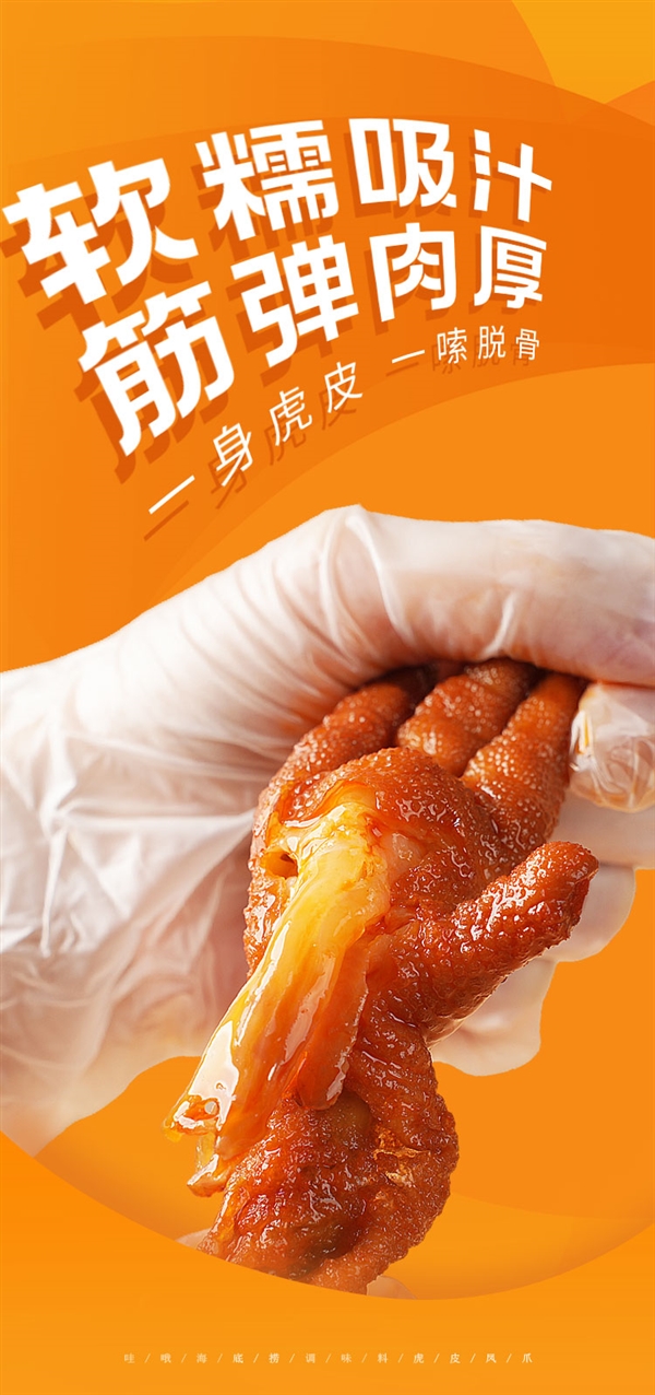 好吃停不下来：海底捞虎皮凤爪70g*3袋16.9元包邮