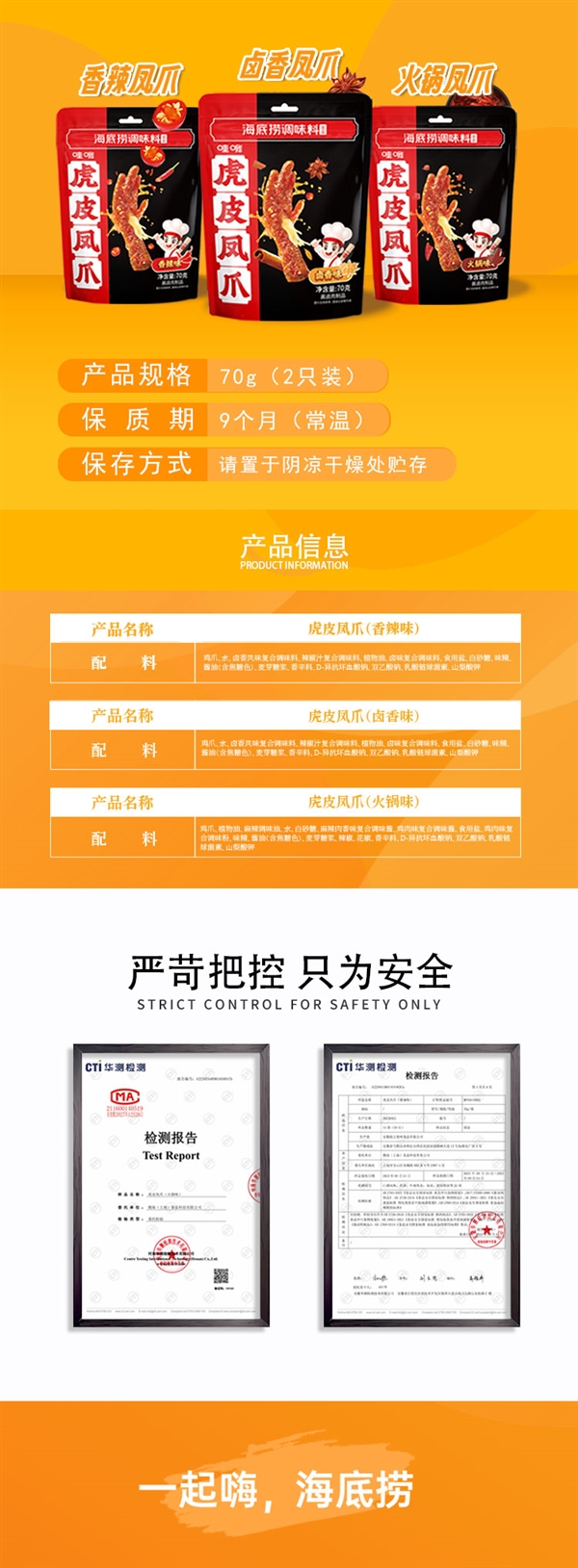 好吃停不下来：海底捞虎皮凤爪70g*3袋16.9元包邮