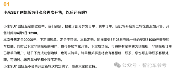 雷军确认小米SU7订单有异常 车评人陈震被米粉骂上热搜 问界M7也降价了