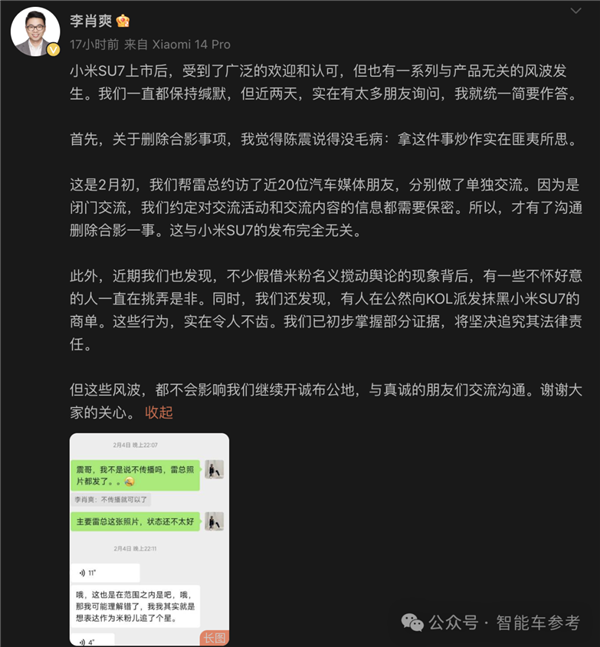 雷军确认小米SU7订单有异常 车评人陈震被米粉骂上热搜 问界M7也降价了