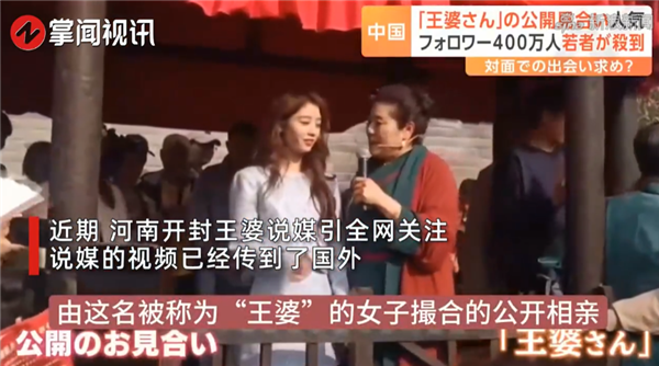 中国的相亲直播间 已经火到日本了