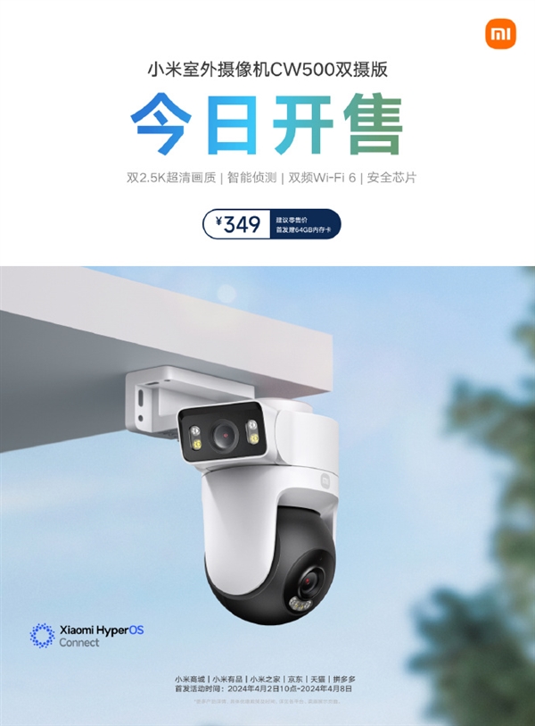 349元 小米室外摄像机CW500双摄版开售：双400万像素