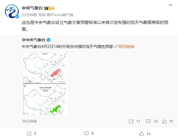 历史最高等级！中央气象台首次发布强对流天气橙警：局地风力可达12级以上