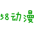 58动漫网软件