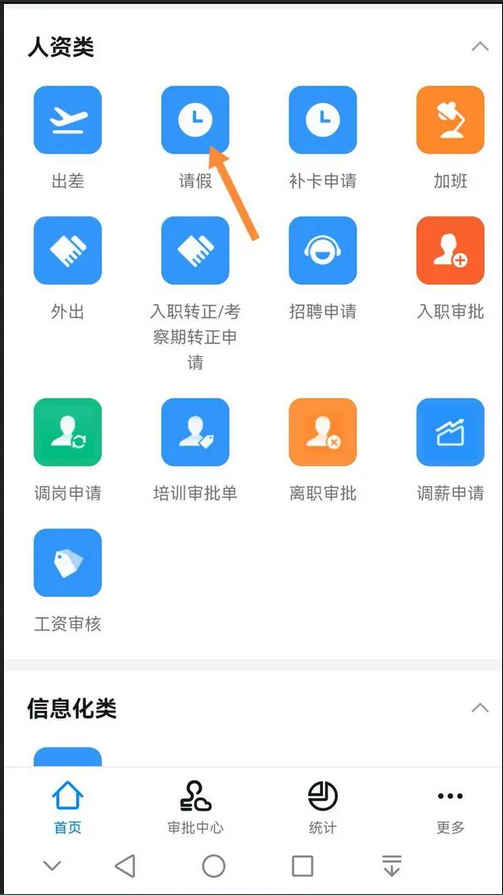 钉钉怎么请假申请员工