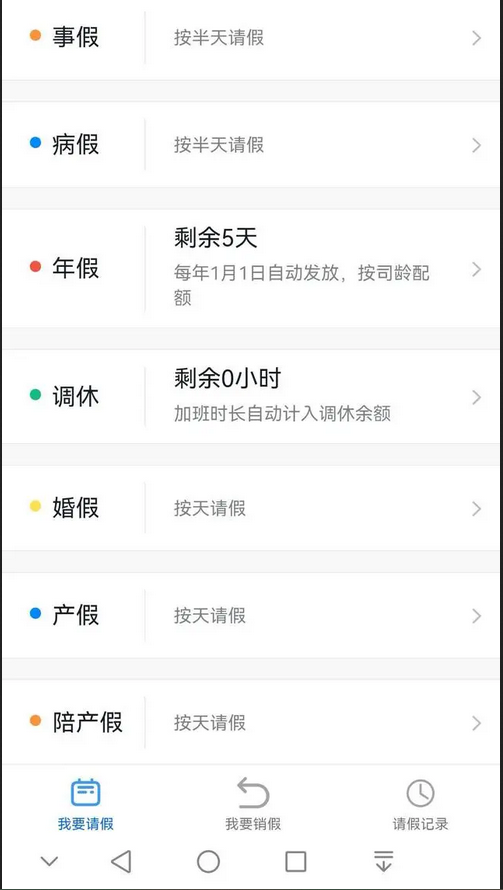 钉钉怎么请假申请员工