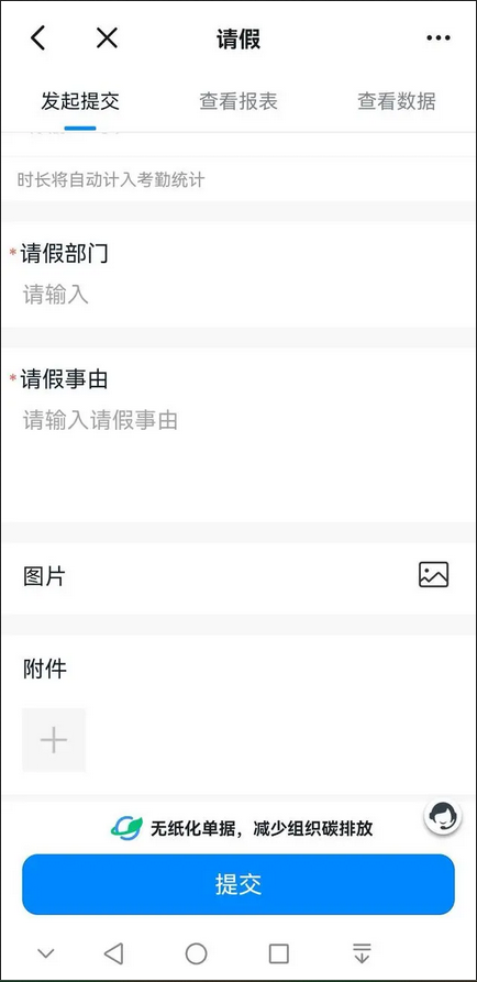 钉钉怎么请假申请员工