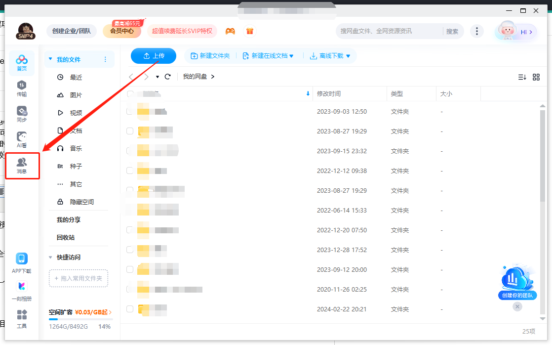 网盘怎么加好友加不上