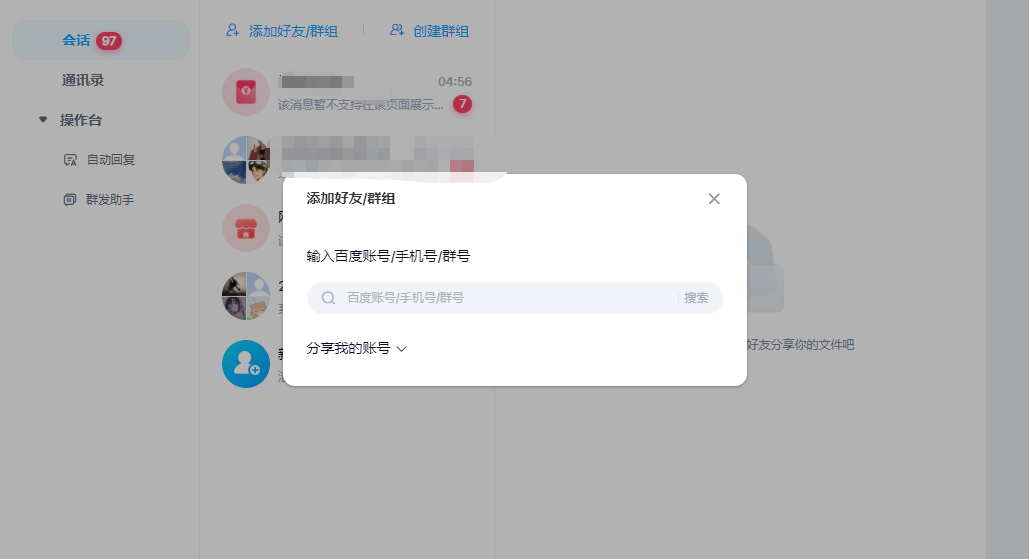 网盘怎么加好友加不上