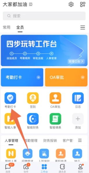钉钉怎么导出考勤数据带官方