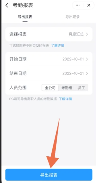 钉钉怎么导出考勤数据带官方