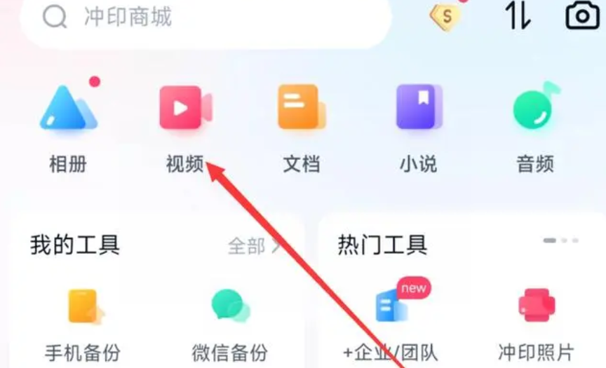 网盘怎么保存到手机相册中