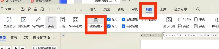 wps怎么自动生成目录?