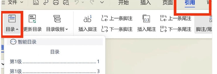wps怎么自动生成目录?