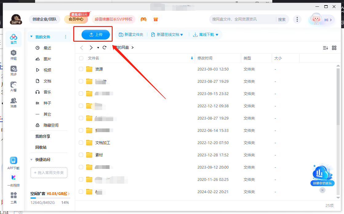 网盘上传文件夹怎么上传