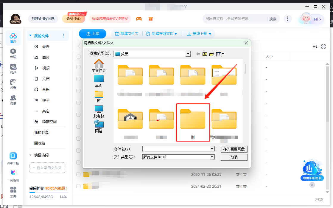 网盘上传文件夹怎么上传