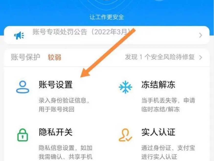 钉钉怎么修改登录密码忘了怎么办